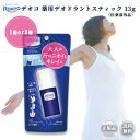 デオコ 薬用 デオドラントスティック 13g 個数 汗 制汗剤 スティック 制汗剤脇 臭い わきが わきが対策 メンズ ワキガ 海外 子供 強力 ビタミンC 臭...