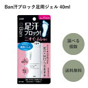 BAN 足汗ブロック ジェル 40ml Ban ストッキング インソール 足汗対策 多汗症 子供 足汗ブロックセット 足の臭い 足の匂い ケア 足の臭い消し 最...