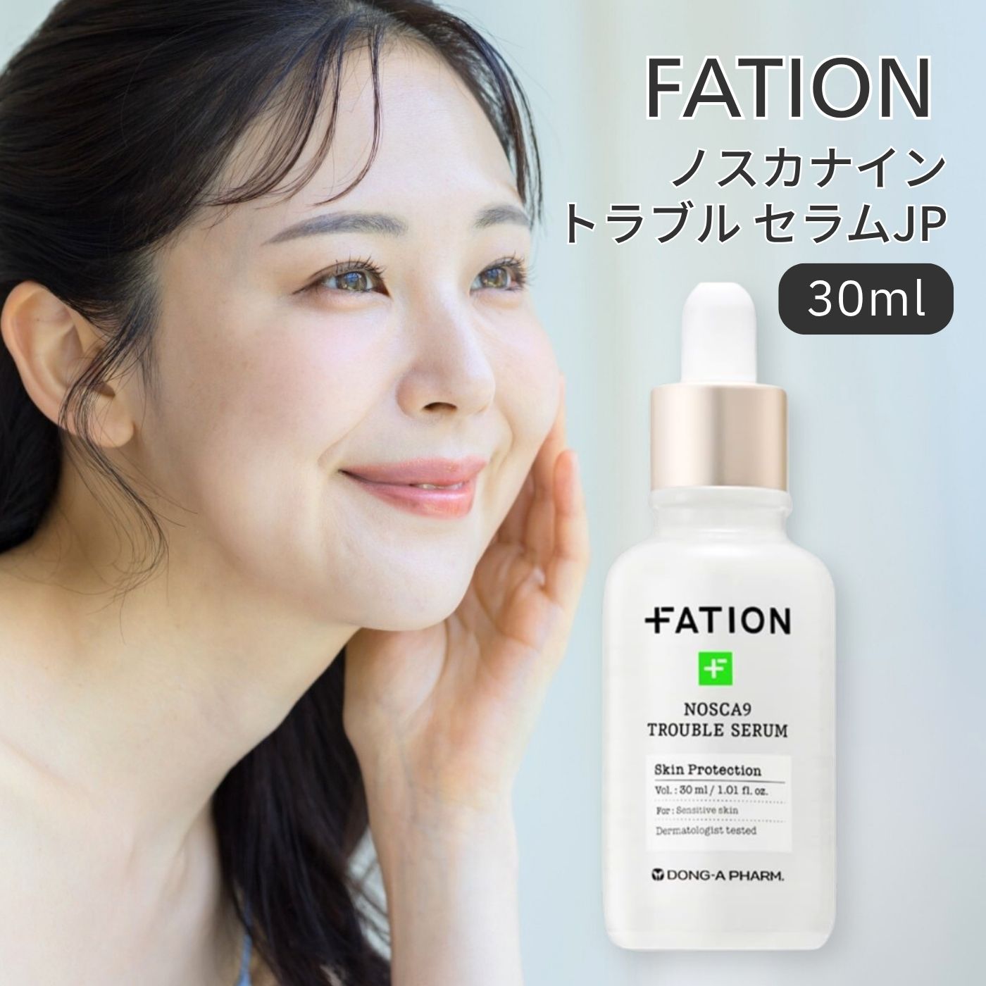 FATION パティオン ノスカナイン トラブル セラム JP Nosca9 Trouble Serum 30ml 美容液 肌荒れ ニキビ 敏感肌 毛穴ケア 鎮静 CICA シカ スキンケア 韓国コスメ ドクターズコスメ