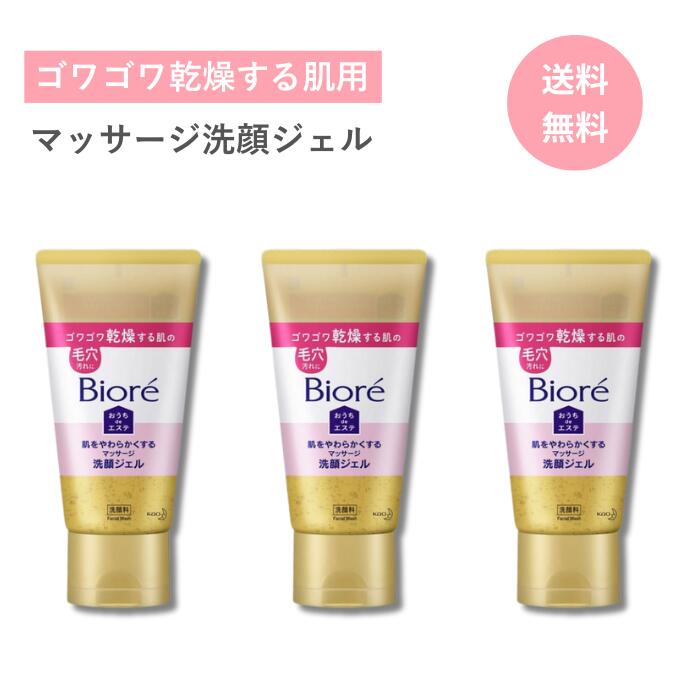 【3個セット】 ビオレおうちdeエステ 乾燥する肌のやわらかマッサージ洗顔ジェル 150g