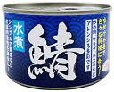 鯖缶 水煮 缶詰 150g × 24缶 48缶 選べる 備蓄用 サバ 缶 鯖 魚 中性脂肪 DHA コレステロール 血液 サラサラ 非常食 炊き込みご飯 おつまみ まとめ買い アテ 酒の肴 業務用 防災 長期保存食 カルシウム サヴァ缶 さばかん