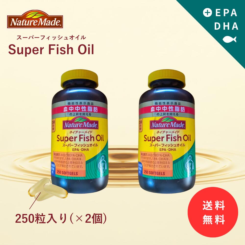 ネイチャーメイド スーパーフィッシュオイル DHA EPA オメガ3 250粒 2個セット 大塚製薬 サプリメント ..