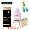 資生堂 マキアージュ下地 ドラマティックスキンセンサーベースNEO ラベンダー 25ml 2個セット オールシーズン SPF50+ PA++++/ 化粧下地 毛...