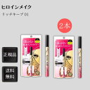 ヒロインメイク アイライナー 2本 リキッドアイライナー リッチキープ 01 漆黒ブラック 黒 ウォータープルーフ 落ちない プール 汗 皮脂