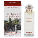エルメス 香水 メンズ レディース ラグーナの庭 ミニ香水 EDT・BT 7.5ml 香水 フレグランス プレゼント 贈り物 ギフト UN JARDIN SUR LAGUNE HERMES