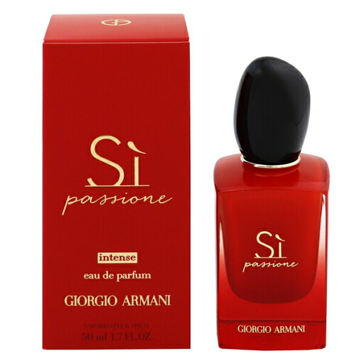 ジョルジオ アルマーニ 香水 レディース シィ パシオーネ アンタンス EDP・SP 50ml 送料無料 香水 フレグランス プレゼント 贈り物 ギフト SI PASSIONE INTENSE GIORGIO ARMANI ジョルジオ アルマーニ 香水 レディース シィ パシオーネ アンタンス EDP・SP 50ml 送料無料 香水 フレグランス プレゼント 贈り物 ギフト SI PASSIONE INTENSE GIORGIO ARMANI