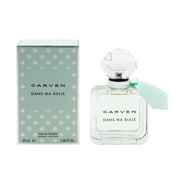 カルヴァン カルヴェン 香水 CARVEN ダン マ ビュル EDT・SP 50ml 【送料込み(沖縄・離島を除く)】【フレグランス ギフト プレゼント 誕生日 レディース・女性用】【ダン マ ビュル DANS MA BULLE EAU DE TOILETTE SPRAY】