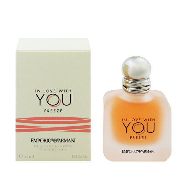 エンポリオ アルマーニ 香水 EMPORIO ARMANI イン ラブ ウィズユー フリーズ EDP・SP 50ml 【送料込み】【フレグランス ギフト プレゼント 誕生日 レディース・女性用】【イン ラブ ウィズユ IN LOVE WITH YOU FREEZE EAU DE PARFUM SPRAY】