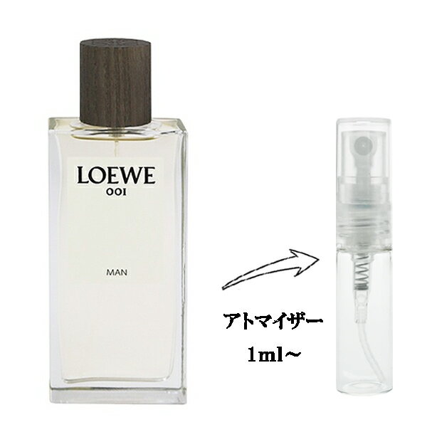 ロエベ 香水 LOEWE ロエベ 001 マン EDP 【お試し香水】 1ml 【フレグランス ギフト プレゼント 誕生日 メンズ・男性用】【LOEWE 001 MAN EAU DE PARFUM】