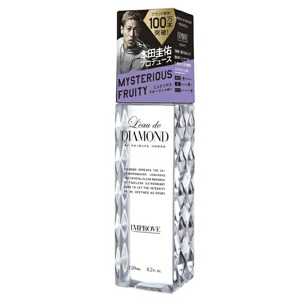 ロードダイアモンド 香水 L’EAU DE DIAMOND BY KEISUKE HONDA ロードダイアモンド バイ ケイスケ ホンダ ライトフレグランス インプルーブ 120ml 【フレグランス ギフト プレゼント 誕生日 メンズ・男性用】