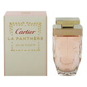 カルティエ 香水 CARTIER ラ パンテール EDT・SP 75ml 【送料無料】【フレグランス ギフト プレゼント 誕生日 レディース・女性用】【パンテール LA PHANTERE EAU DE TOILETTE SPRAY】