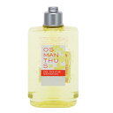 NV^ L OCCITANE IX}TX V[WF 250ml yyzyϕiERX {fBPA EV[WFzyOSMANRHUS SHOWER GELz