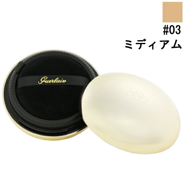 ゲラン GUERLAIN レ ヴォワレット プードル リーブル #03 ミディアム 20g 