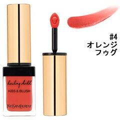 イヴサンローラン YVES SAINT LAURENT ベビードール キッス＆ブラッシュ #4 オレンジフゥグ 10ml 【送料込み(沖縄・離島を除く)】【化粧品・コスメ メイクアップ リップ・グロス】【BABY DOLL KISS ＆ BLUSH 4】