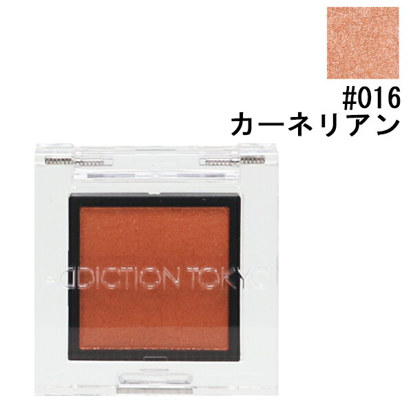 アディクション ADDICTION ザ アイシャドウ (スパークル) #016 カーネリアン 1g 【あす楽】【化粧品・コスメ メイクアップ アイシャドウ】【THE EYESHADOW 016SP CARNELIAN (SP)】