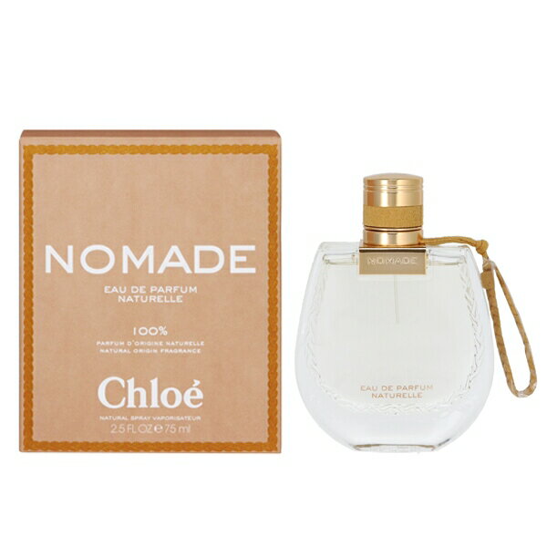 香水 CHLOE ノマド オードパルファム ナチュレル EDP・SP 75ml 【送料無料】【フレグランス ギフト 新生活2025 誕生日 レディース・女性用】【ノマド NOMADE EAU DE PARFUM NATURELLE SPRAY】