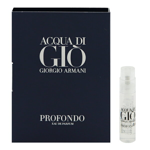 アルマーニ ジョルジオ アルマーニ 香水 GIORGIO ARMANI アクア ディ ジオ プロフォンド (チューブサンプル) EDP・SP 1.2ml 【フレグランス ギフト プレゼント 誕生日 メンズ・男性用】【アクア ディ ジオ ACQUA DI GIO PROFONDO EAU DE PARFUM SPRAY】