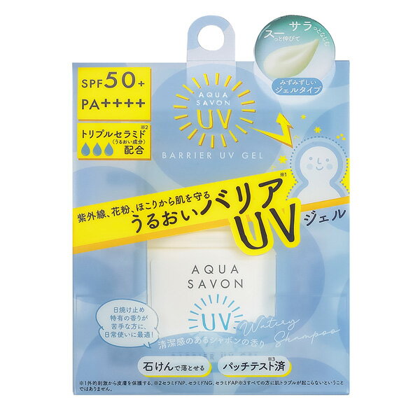 ボディケア（売れ筋ランキング） AQUA SAVON アクアシャボン バリアUVジェル ウォータリーシャンプーの香り 22S 30g 【あす楽】【フレグランス ギフト プレゼント 誕生日 ボディケア】【アクアシャボン 】