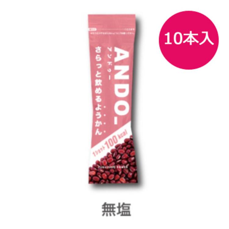 ハイパフォーマンスを絞り出す新感覚のさらっと飲めるようかん！！「ANDO_」は、運動中や仕事、勉強中の糖質補給に適したさらっと飲めるようかん。日本古来より栄養食品として食されて来たあんこに着目し、あんこのエキスパートである和菓子屋 福壽堂秀信が、機能性と美味しさ、補給のしやすさを考え抜いて生み出しました。少ない量でも高エネルギーが摂れ、動きながらでも飲みやすい。今までになかった和のエネルギー補給サプリメントです。≪無塩タイプ≫無塩タイプのスタンダード「ANDO_」。仕事、勉強中など普段の糖質補給に。そのまま飲むだけではなく、マグカップに移して温めればしるこ風に、バタートーストに塗れば簡単あんバタートーストに、アレンジは無限大！1本55gサイズ(1本)：4.5×14.5×1.5cm特定アレルギー原材料：なし保存方法：常温保存原材料 ：砂糖(国内製造)、小豆、水飴、寒天 / 加工でん粉熱量：100kcalメーカーまたは輸入元アンドゥー区分 スポーツ・アウトドア：登山・トレッキング広告文責株式会社ベルモ TEL：042-767-2722※リニューアルや商品生産国での仕様違い等で、外観が実物と掲載写真と異なる場合がございます。また、入荷時期により外観が異なる商品が混在している場合がございますが、ご注文時に外観をご指定いただく事はできかねます。当社では上記の点をご理解いただいた上でのご注文という形で対応させていただきます。スポーツ・アウトドア&nbsp;&gt;&nbsp;登山・トレッキング&nbsp;&gt;&nbsp;携帯食・保存食スポーツ・アウトドア:登山・トレッキング:携帯食・保存食アンドゥ— ANDO_ さらっと飲めるようかん 無塩×10本入り 55g×10本入り