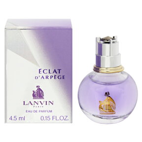 ランバン 香水 LANVIN エクラドゥアルページュ ミニ香水 EDP・BT 4.5ml 【あす楽】【フレグランス ギフト プレゼント 誕生日 レディース・女性用】【エクラ ドゥ アルページュ ECLAT D’ARPEGE EAU DE PARFUM】