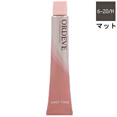 ミルボン MILBON オルディーブ ハーフトーン #06-20/H マット 80g 【ヘアケア カラーリング レディース・女性用】【ORDEVE THE PROFESSIONAL HAIRCOLOR HALF TONE #06-20/H】