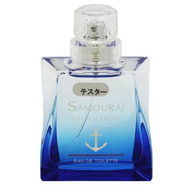 【アランドロン】 サムライ アクアマリン (テスター) オーデトワレ・スプレータイプ 50ml 【香水・フレグランス:フルボトル:メンズ・男性用】【バースデー 記念日 ギフト 贈物 お勧め 通販】【サムライ アクア】