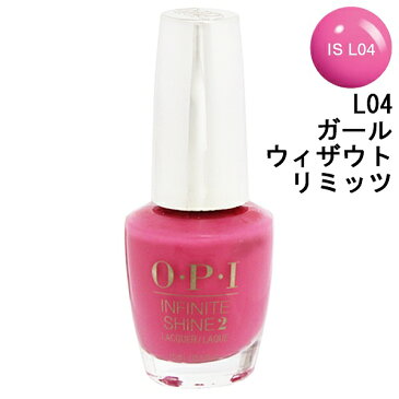 【オーピーアイ】 ネイル ラッカ— インフィニットシャイン #L04 ガール ウィザウト リミッツ 15ml 【化粧品・コスメ:ネイル:マニキュア】【インフィニット シャイン ジェル エフェクツ ラッカー システム】