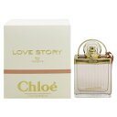 クロエ コスメ 香水 CHLOE クロエ ラブストーリー EDT・SP 50ml 【あす楽 送料込み(沖縄・離島を除く)】【フレグランス ギフト プレゼント 誕生日 レディース・女性用】【クロエ ラブストーリ LOVE STORY EAU DE TOILETTE SPRAY】