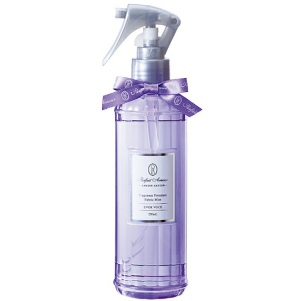 ファブリックミスト PARFAIT AMOUR SAVON SAVON フレグランス プレミアム ファブリックミスト (エバーヴォーチェ) 250ml 【あす楽】【フレグランス ギフト プレゼント 誕生日 ボディケア】【FRAGRANCE PREMIUM FABRICMIST (EVER VOCE)】