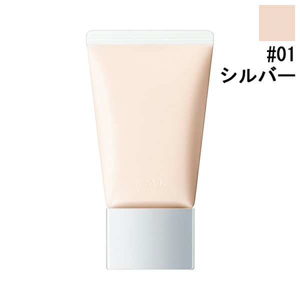 RMK (ルミコ) RMK ベーシック コントロールカラー N #01 シルバー 30g 【化粧品・コスメ メイクアップ ベースメイク】【RMK BASIC CONTROL COLOR N 01 SILVER】