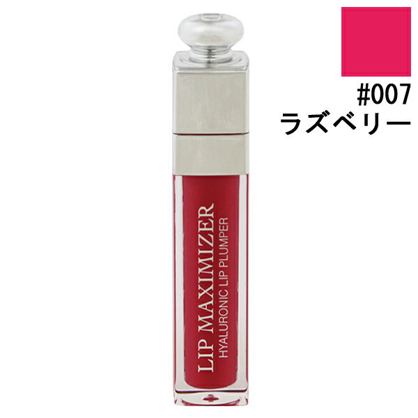 ディオール クリスチャン ディオール CHRISTIAN DIOR ディオール アディクト リップ マキシマイザー #007 ラズベリー 6ml 【あす楽 送料込み(沖縄・離島を除く)】【化粧品・コスメ スキンケア リップケア】【DIOR ADDICT LIP MAXIMIZER COLLAGEN ACTIV 007 RASPBERRY】