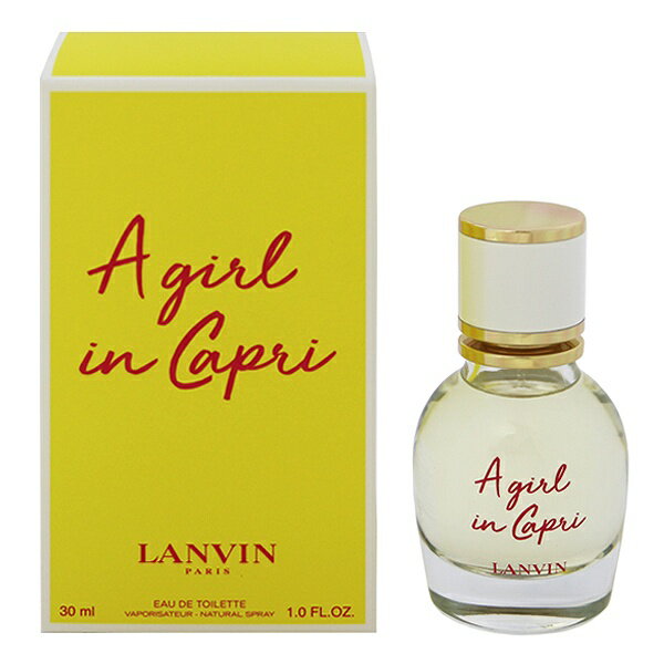 香水 LANVIN ア ガール イン カプリ EDT・SP 30ml 【フレグランス ギフト 新生活2025 誕生日 レディース・女性用】【ア ガール イン カプリ A GIRL IN CAPRI EAU DE TOILETTE SPRAY】