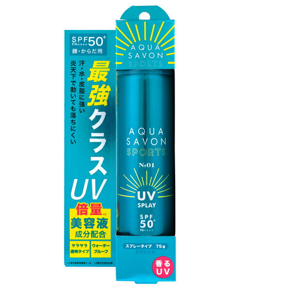 AQUA SAVON アクアシャボン スポーツ UVスプレー NO.1 75g 【あす楽】【フレグランス ギフト プレゼント 誕生日 サンケア・日焼け止め】