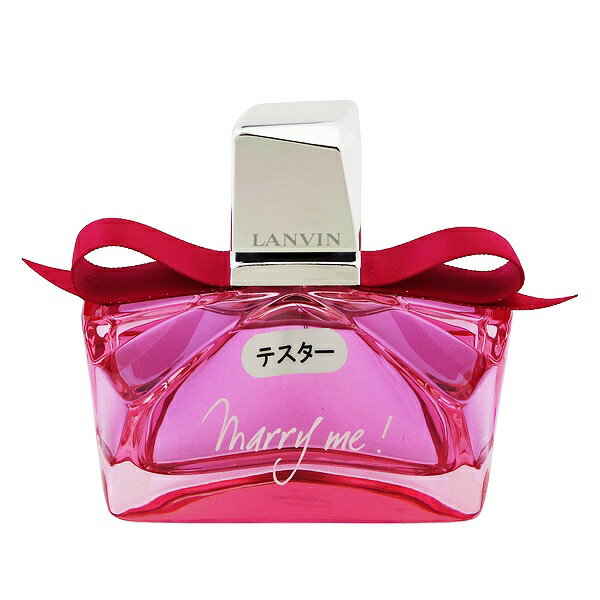 香水 LANVIN マリー ミー! コンフェッティ エディション (テスター) EDP・SP 50ml 【フレグランス ギフト 新生活2025 誕生日 レディース・女性用】【MARRY ME CONFETTIS EAU DE PARFUM SPRAY TESTER】