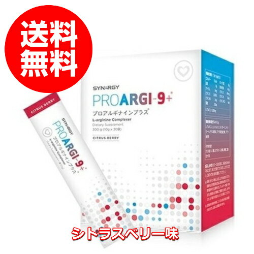 【送料無料】プロアルギナインプラス シトラスベリー スティックタイプ　30本入り　シナジー社