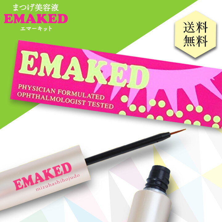 エマーキット 2ml まつ毛美容液 EMAKED