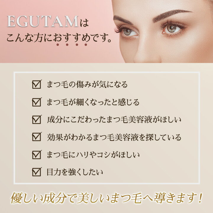 アルマダスタイル エグータム まつ毛美容液 正規品 EGUTAM 2ml