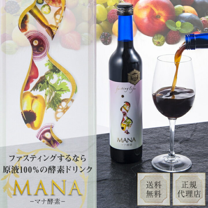 マナ酵素 MANA酵素 酵素ドリンク 無添加 500ml ファスティング 断食 置き換え ダイエット ...