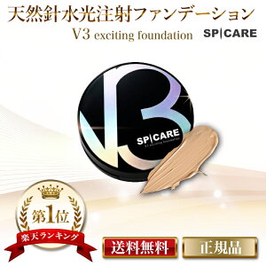 V3ファンデーション 正規品 スピケア SPICARE V3エキサイティングファンデーション 本体