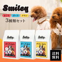 スマイリー ドッグフード 1.5kg(500g×3セット) 国産チキンdeli 国産ポークdeli 国産まぐろdeli 全年齢 全犬種 対応 犬用 純国産 10...