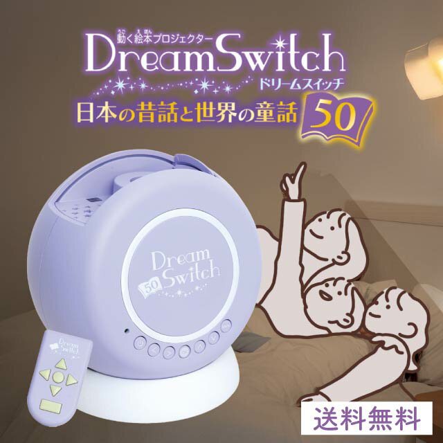 楽天市場】dream switch 50ストーリーズの通販 楽天市場】dream switch 50ストーリーズの通販