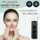 リアムール エキスパートローション 150g 2個セット EXPERT LOTION 全身炭酸美容液
