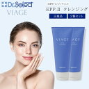 ドクターセレクト ヴィアージュ EPP-2 150g 2個セット クレンジング