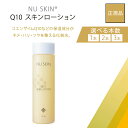 ニュースキン Q10 スキン ローション 150ml 選べる本数 化粧水 保湿 潤い コエンザイム #03102889 SKIN LOTION