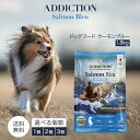 アディクション ドッグフード グレインフリー サーモンブルー 1.8kg ペットフード 犬 グレインフリー サーモン 総合栄養食 オメガ3脂肪酸 抗酸化 タウリ...