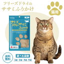 ママクック フリーズドライのササミふりかけ 25g 猫用 フリーズ ドライ 猫 ササミ ペット キャットフード 猫用おやつ 栄養 猫用品 おやつ ペット用品 鶏...