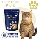 ママクック フリーズドライのササミ 猫用 150g 3袋 5袋 10袋 お得なセット チキン フリーズ ドライ 猫 ササミ ペット キャットフード 猫用おやつ ...
