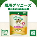 グリニーズ 猫 皮膚被毛ケア スナック チキン味 90g 選べる袋数 フィッシュオイル 健康 ビタミン ミネラル 猫 猫用 キャット ネコ ねこ 猫ちゃん お魚...