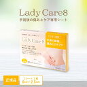 レディケア8 国内正規品 ギネマム 2枚入り Lady Care8 帝王切開 傷 テープ 傷跡 傷あと 手術跡 ケア シリコーンシート 産後 衛生用品