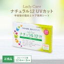 レディケア ナチュラル 12 国内正規品 UVカット Lady Care 帝王切開 傷 テープ 傷跡 傷あと 手術跡 ケア シリコーンシート 産後 衛生用品